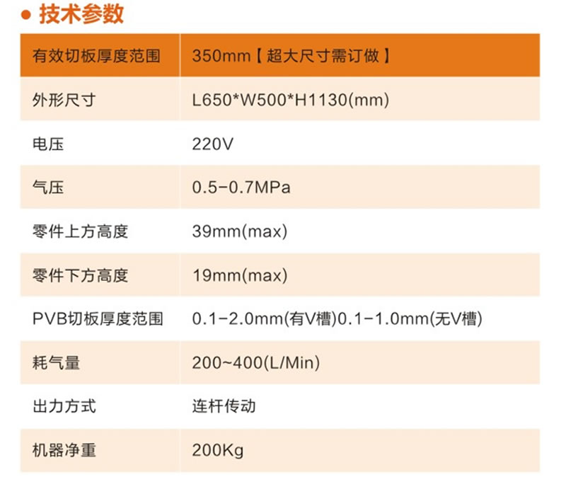 FR-320铡刀式分板机技术产品