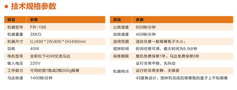 FR-188全自动锡膏搅拌机